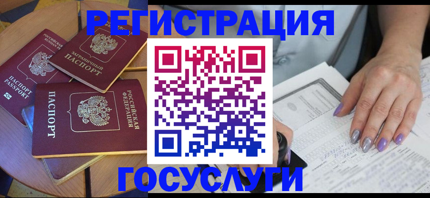 временная регистрация недорого в Опочке