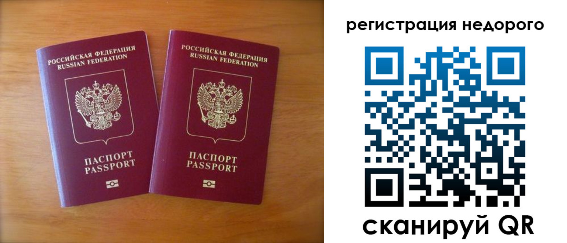 прописка 2025 в Опочке