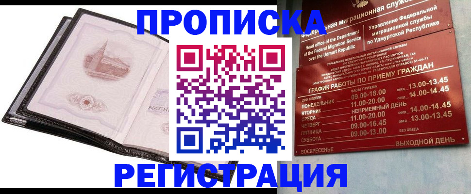 прописка 2025 в Опочке