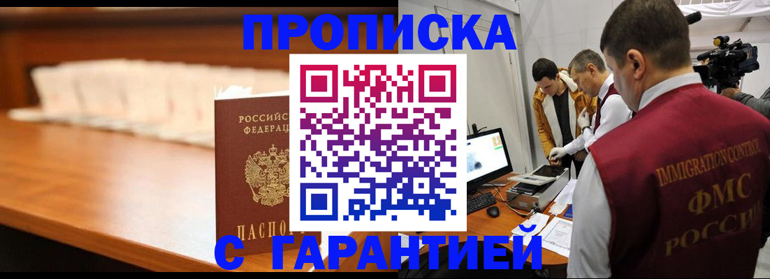прописка иностранных граждан в Опочке