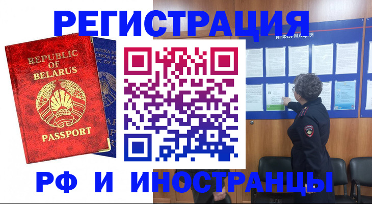 временная регистрация законно в Опочке