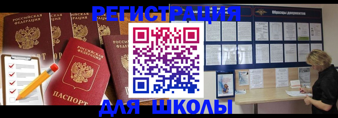 временная прописка в Опочке